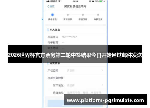 2026世界杯官方票务第二轮中签结果今日开始通过邮件发送 2026世界杯官方票务第二轮中签结果今日开始通过邮件发送