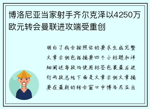 博洛尼亚当家射手齐尔克泽以4250万欧元转会曼联进攻端受重创