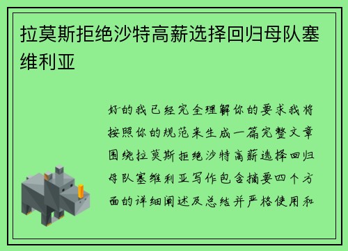 拉莫斯拒绝沙特高薪选择回归母队塞维利亚