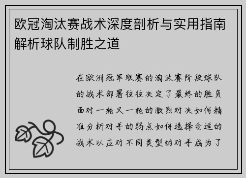 欧冠淘汰赛战术深度剖析与实用指南解析球队制胜之道