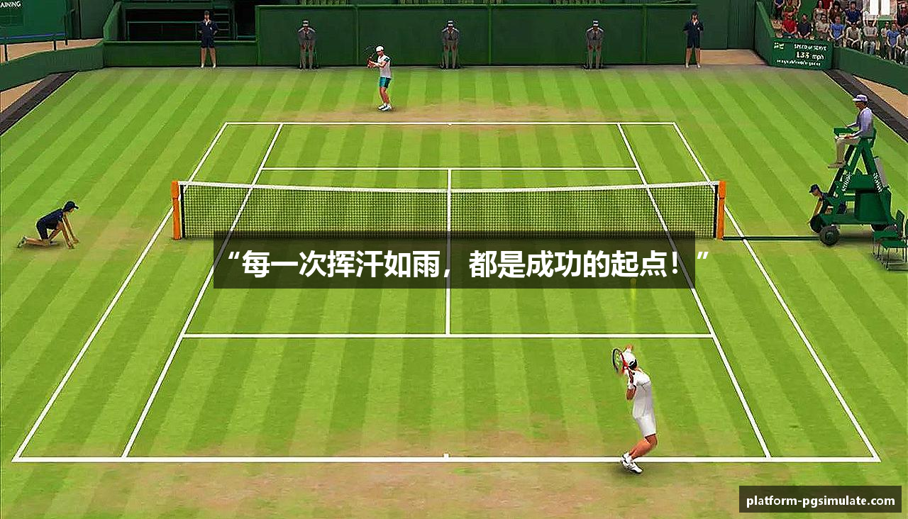 “每一次挥汗如雨，都是成功的起点！”